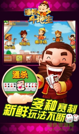 赚钱斗地主