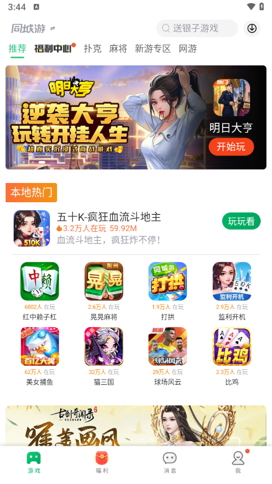 途游斗地主破解版无限钻石