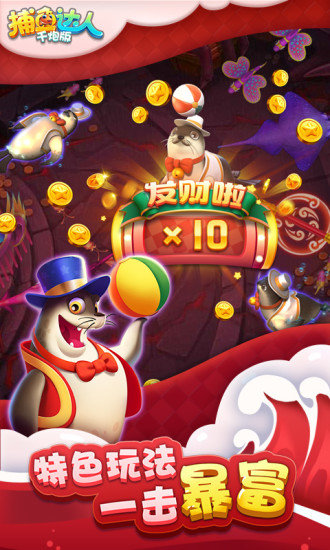 欢乐捕鱼人v1.4.29版