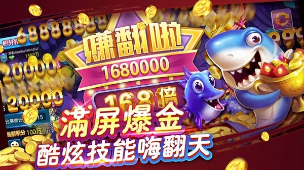 捕鱼达人2原版经典版