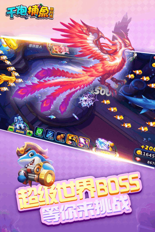 捕鱼大作战微信qq登录版