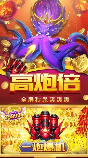 贝贝捕鱼高爆版