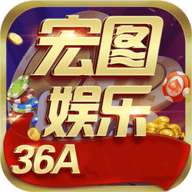 宏图棋牌2024官方版