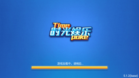 时光娱乐棋牌极速版最新