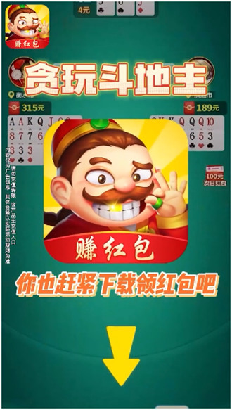贪玩斗地主