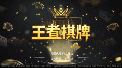 王道棋牌老版本