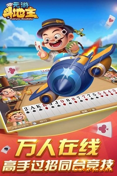 欢喜斗地主破解版无限金豆