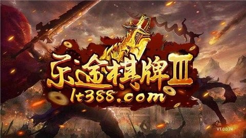 乐途5棋牌