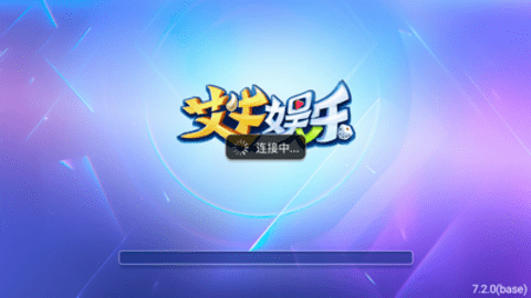 艾牛娱乐棋牌