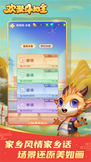欢聚斗地主
