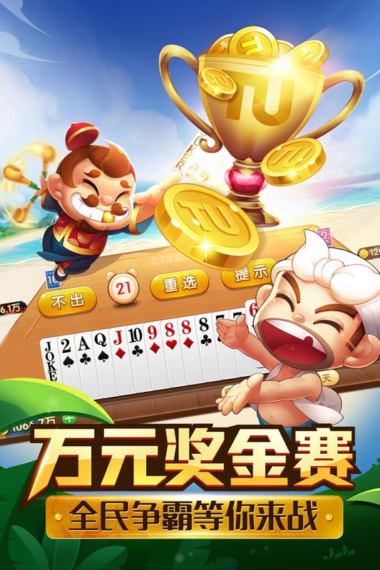 四海斗地主单机版