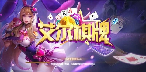 艾尔棋牌6142