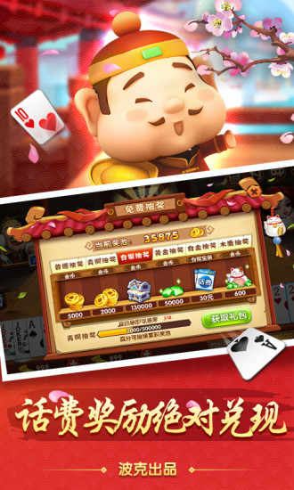 圣坛斗地主游戏赚金版下载