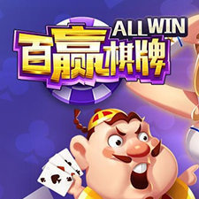 百赢棋牌手机游戏官网