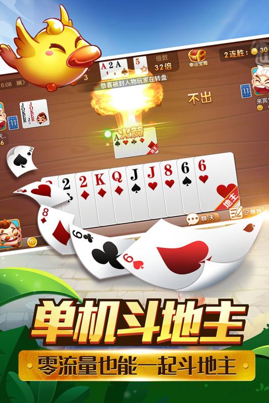 单机斗地主(六月)版本2.2.9