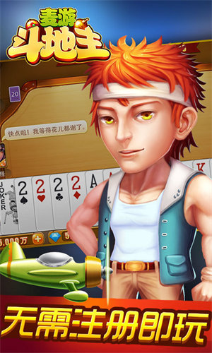 达人斗地主下载正版