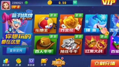 蓝洞棋牌旧版本3.9.2