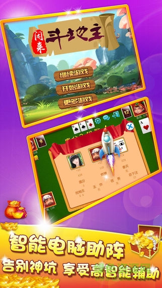 六月单机斗地主(v2.3.6)