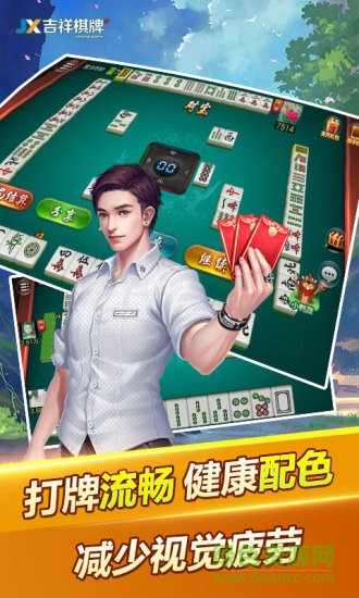 吉祥棋牌