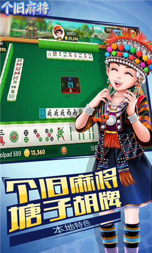 透视麻将