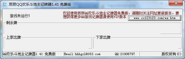 欢乐斗地主记牌器
