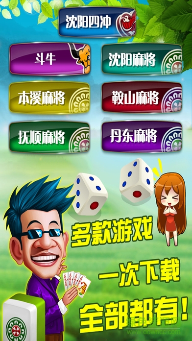 沈阳娱网棋牌