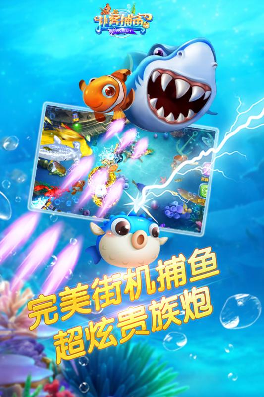 捕鱼大作战旧版本2025