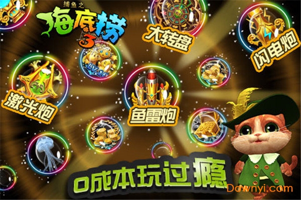 欢乐捕鱼官方版最新版2024