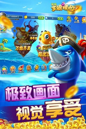 全明星捕鱼8888手机版