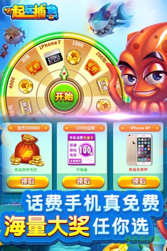 捕鱼大作战3d版官方版下载苹果