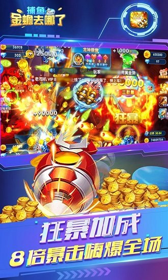 捕鱼金蟾去哪了红包版