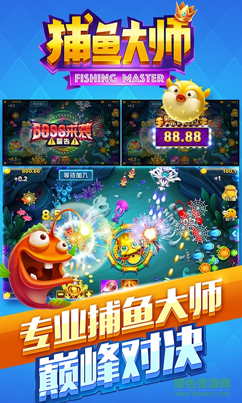 捕鱼大师鳄鱼版app
