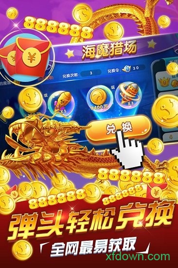 鑫鑫街机捕鱼红包版