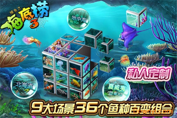 贝贝捕鱼破解版无限金币钻石版