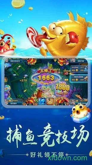 捕鱼大侠红包版