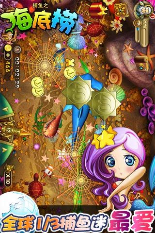 捕鱼之海底捞手机版