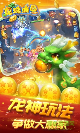 龙珠捕鱼红包版