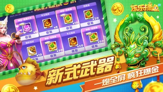 乐乐捕鱼官方正版