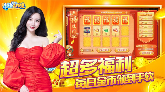 途游游戏捕鱼大作战