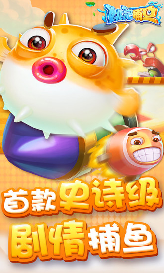 姚记捕鱼手机登录版