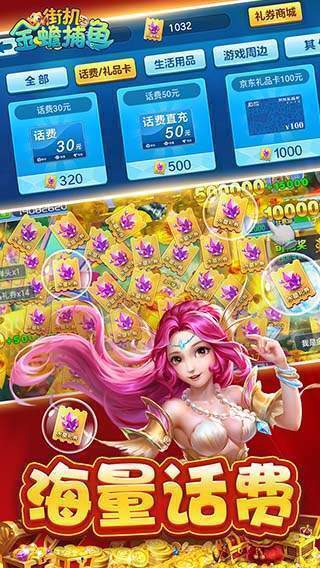 金蟾捕鱼赢话费千炮鱼
