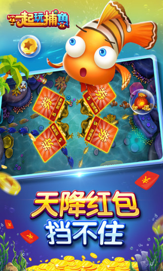 变态捕鱼无限金币金蟾捕鱼v2.0豪华版2025