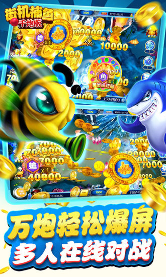 捕鱼大作战无限资源版修复版2025