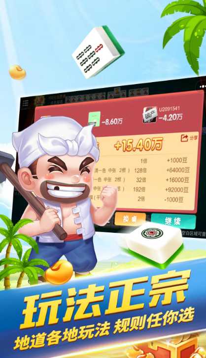 胡乐麻将官方版通用版2025