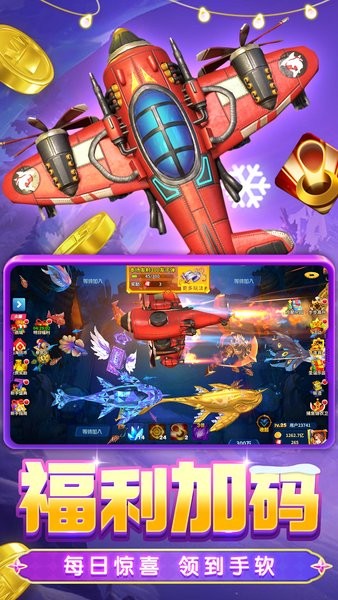 贝贝捕鱼高爆版豪华版2025