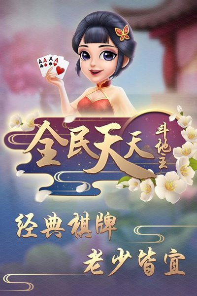 欢乐斗地主经典老版手机版领先版2025