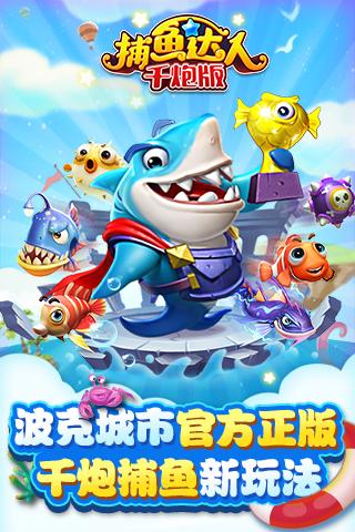 大闹天空捕鱼赚钱版本2025