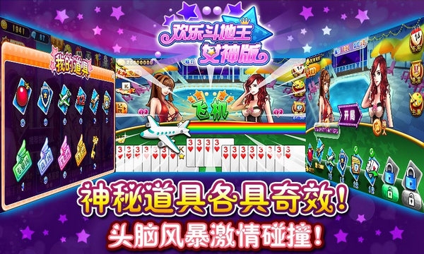 比格斗地主顶配版2025