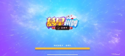 南京全民麻将赚钱版棋牌