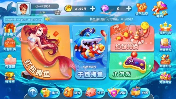 群乐捕鱼旧版